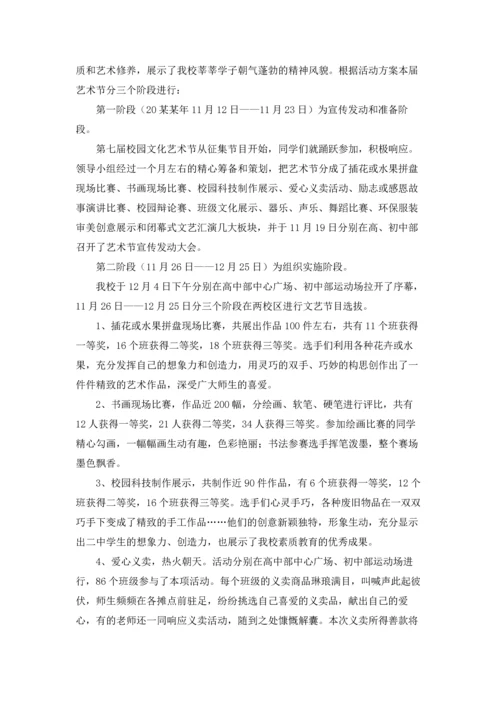 校园艺术节活动总结(15篇).docx