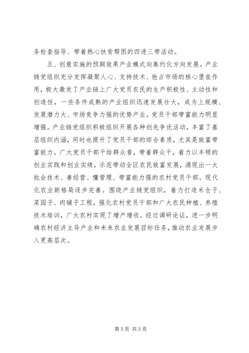 产业链上建党组织推进党建与发展双赢.docx