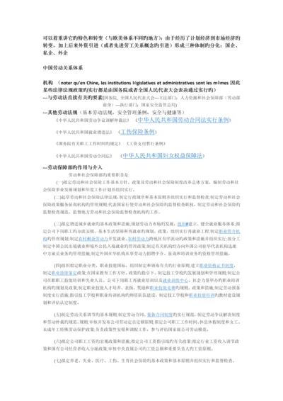 中国劳动关系体系.docx