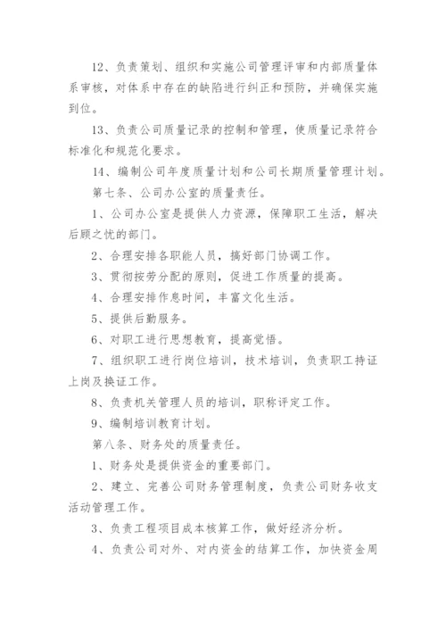 建筑公司质量管理制度.docx