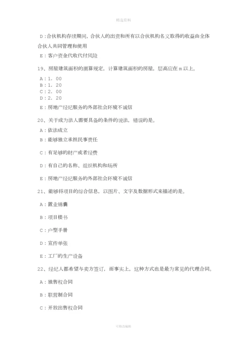 新疆年房地产经纪人制度与政策：房屋登记的程序考试题.docx