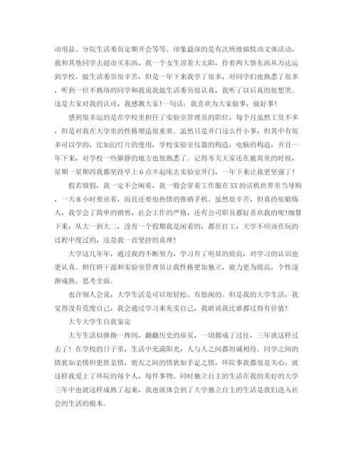 精编之大学生专科自我鉴定优秀范文.docx