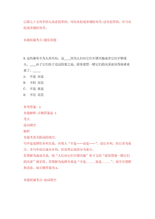 江苏省盐南高新技术产业开发区公开招聘9名卫生专业技术人员自我检测模拟卷含答案解析1