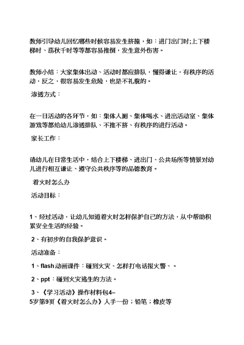 小班日常生活常规教案