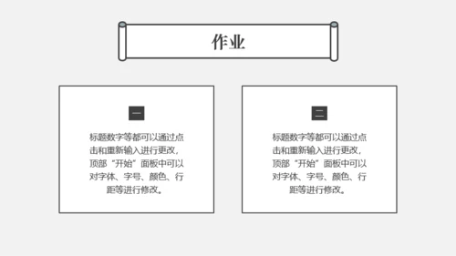 通用课件-简约古风-灰白