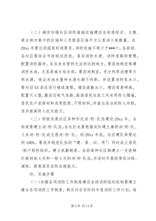 社区XX年消防安全工作计划.docx