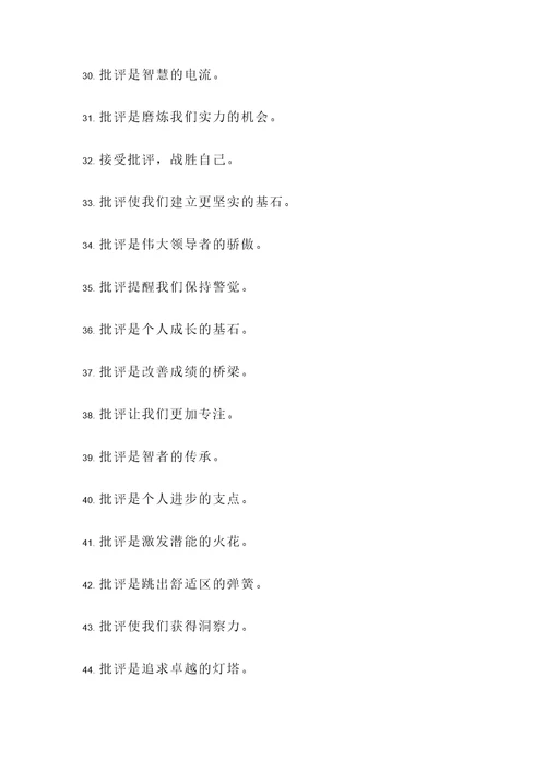 批评使人成长的名言警句