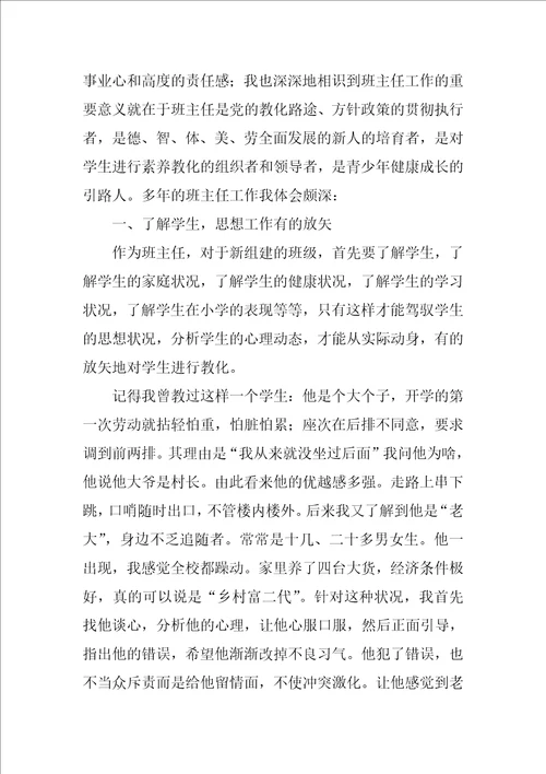 优秀班主任个人主要事迹材料6篇