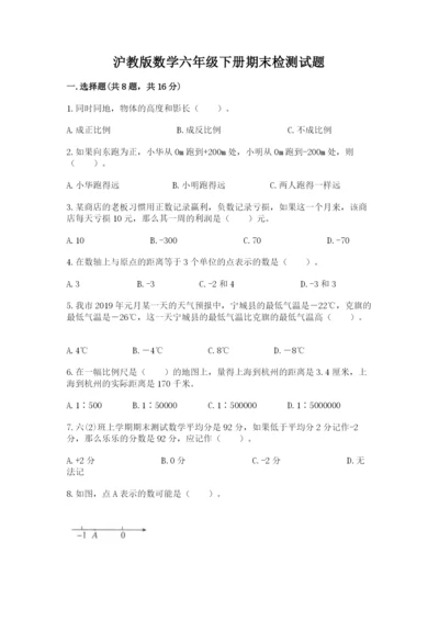 沪教版数学六年级下册期末检测试题及完整答案【名校卷】.docx