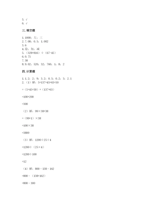 小学四年级下册数学期末测试卷精品（模拟题）.docx