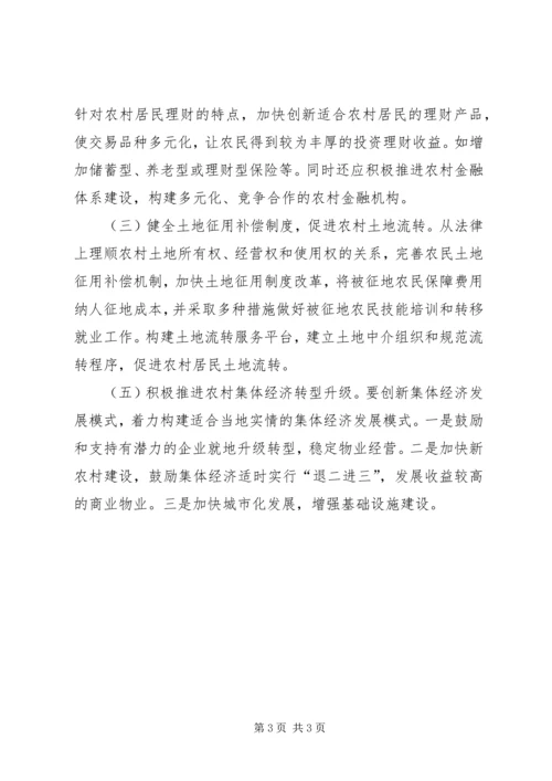 增加贫困人口财产性收入存在的困难问题和对策建议.docx