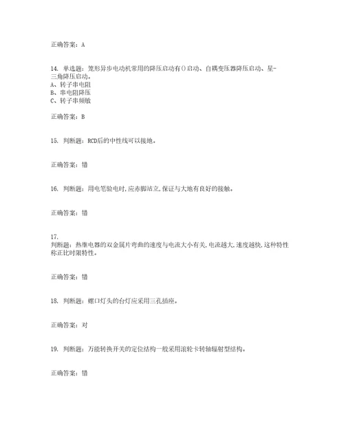 低压电工作业安全生产考前难点易错点剖析押密卷答案参考81