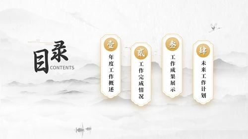 白金中国风水墨通用工作汇报PPT模板