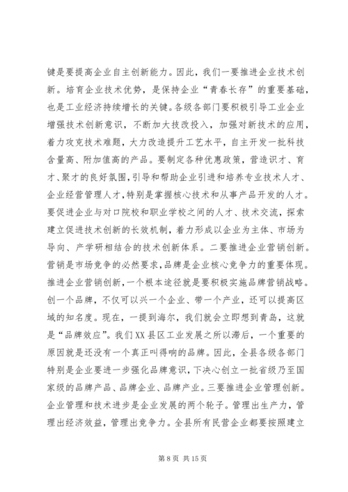 在加快工业发展暨企业服务年动员大会上的讲话.docx