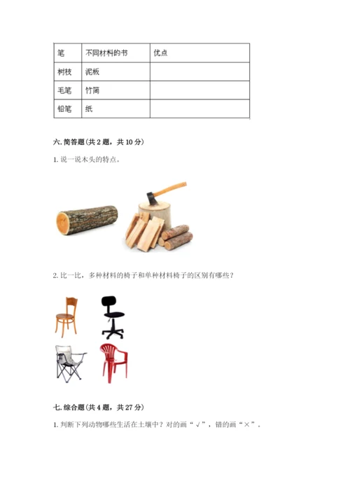 教科版二年级上册科学期末考试试卷及参考答案ab卷.docx