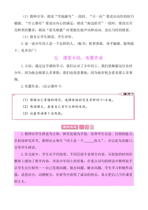 25少年闰土 教案