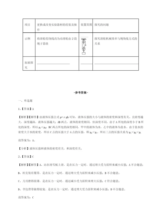 强化训练广东江门市第二中学物理八年级下册期末考试定向测评试卷（含答案详解）.docx