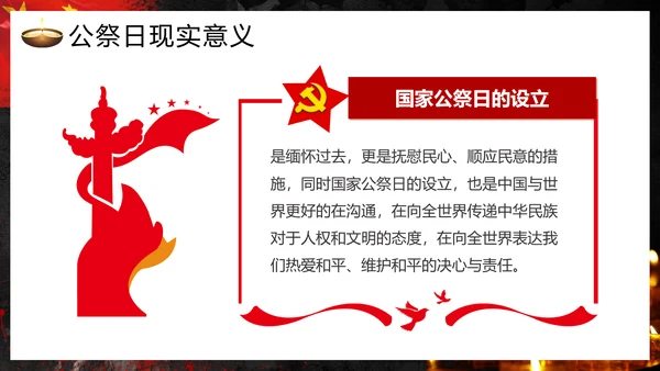 国家公祭日南京大屠杀通用PPT模板