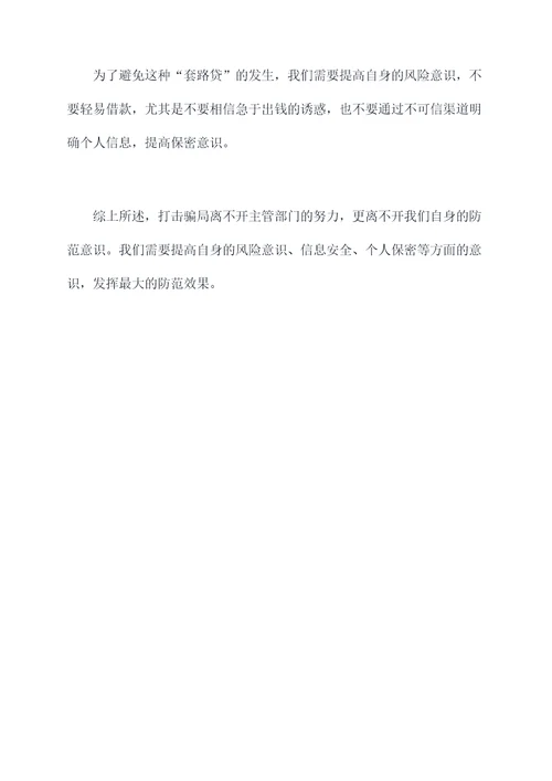 主管部门打击骗局案例剖析