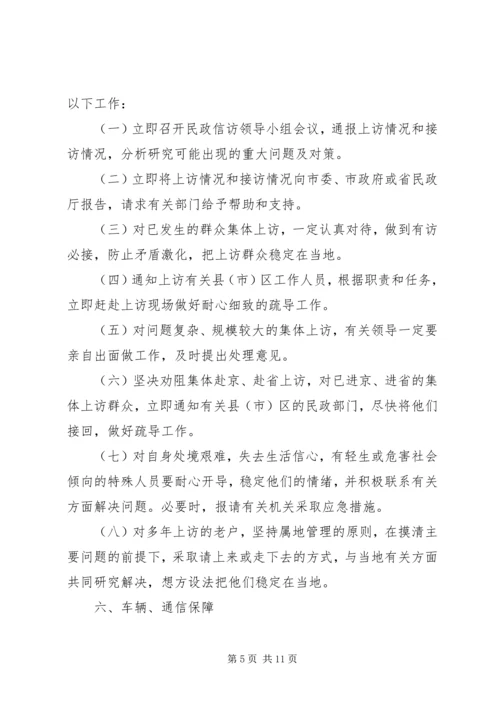 龙王小学信访工作应急预案 (3).docx