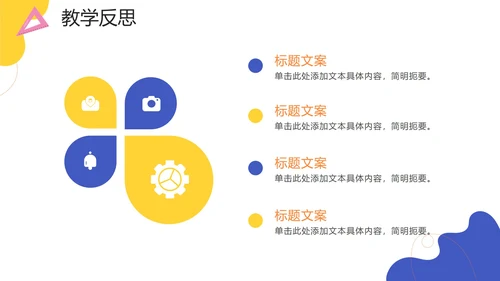 卡通手绘可爱小学教学PPT模板