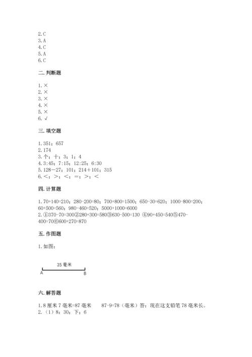 小学三年级上册数学期中测试卷附答案【能力提升】.docx