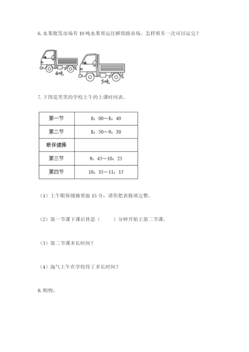 小学三年级数学应用题50道含答案（名师推荐）.docx