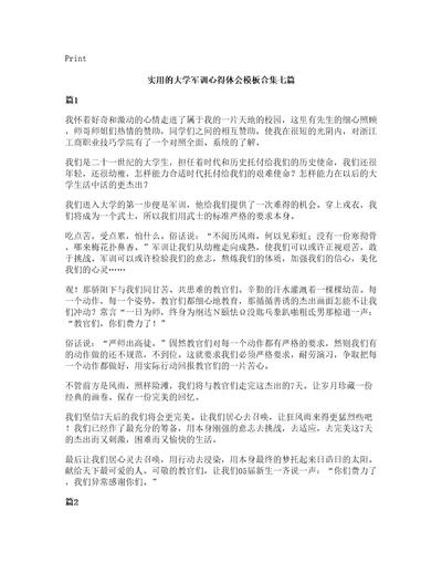 实用的大学军训心得体会模板合集七篇