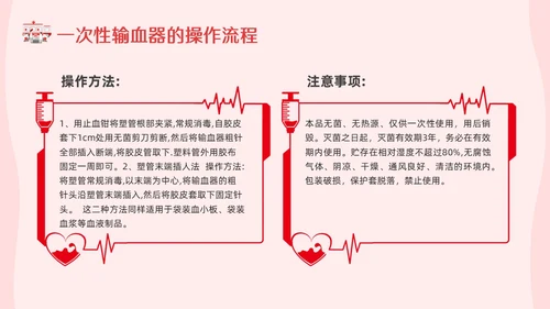 红色插画输血制度PPT模板宣传PPT动态PPT医疗护理