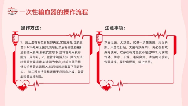 红色插画输血制度PPT模板宣传PPT动态PPT医疗护理