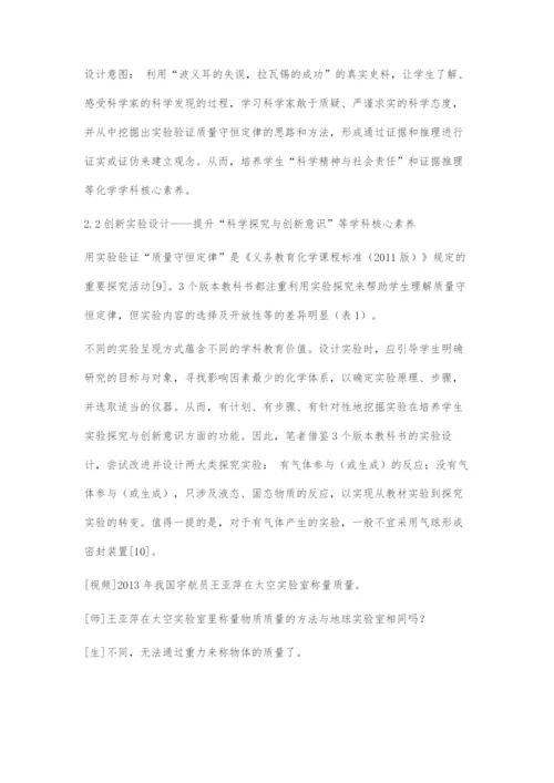 基于学科核心素养的初中化学教学设计.docx