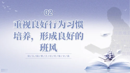 做好班主任，成长教育主题班会通用PPT模板