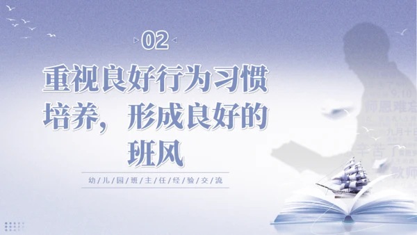 做好班主任，成长教育主题班会通用PPT模板