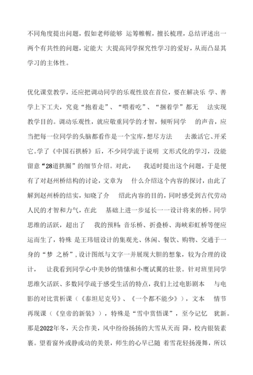 初中语文教研文章-语文课内与课外交互性学习的探究与实践.docx