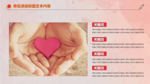 爱心公益关爱儿童成长慈善活动PPT模板
