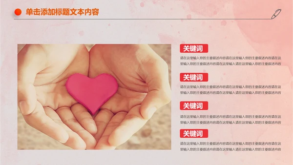 爱心公益关爱儿童成长慈善活动PPT模板