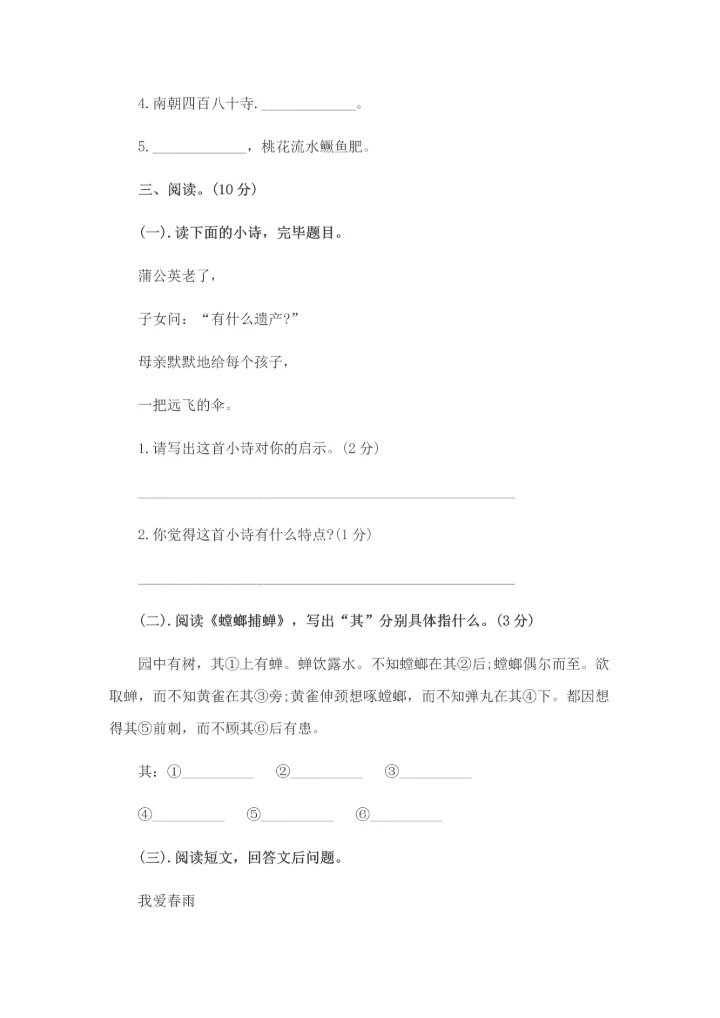 2023年小升初语文模拟测试题及答案.docx