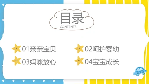 蓝色母婴BABY工作总结汇报动态PPT