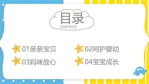 蓝色母婴BABY工作总结汇报动态PPT