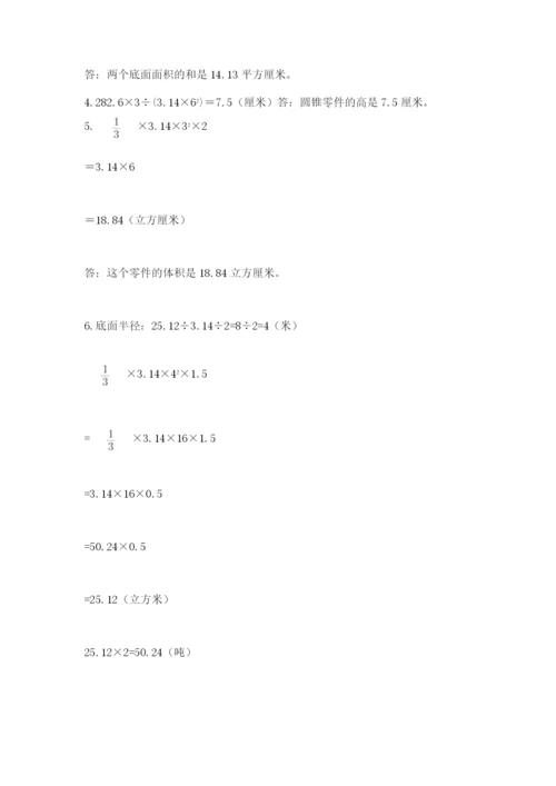 人教版六年级下册数学期末测试卷（突破训练）word版.docx