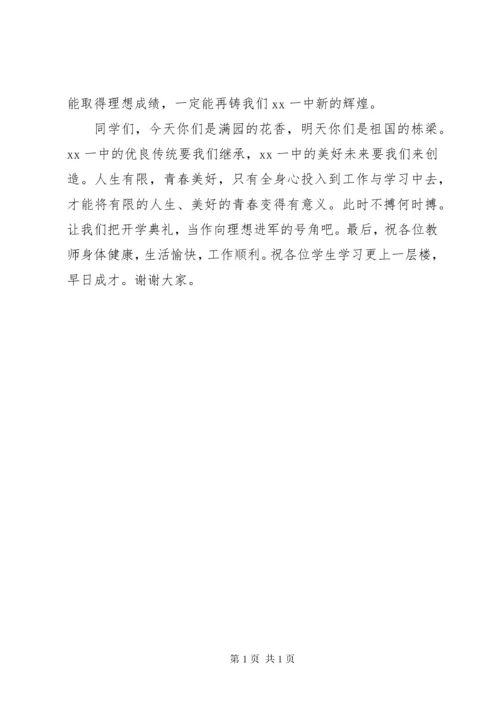 高中校长在秋季开学典礼上的讲话 (4).docx