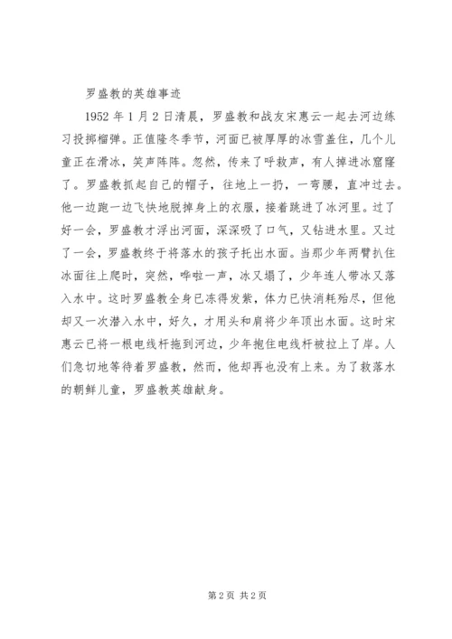 学习黄继光英雄之感受 (4).docx