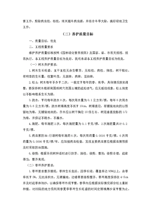 绿化养护服务方案