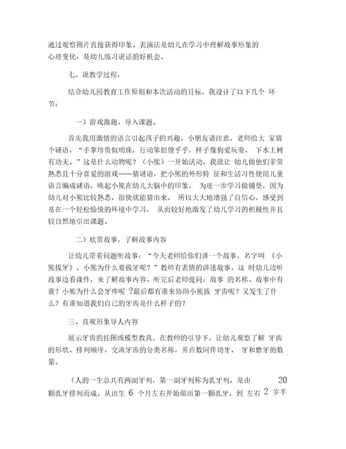 幼儿园大班科学说课稿三篇