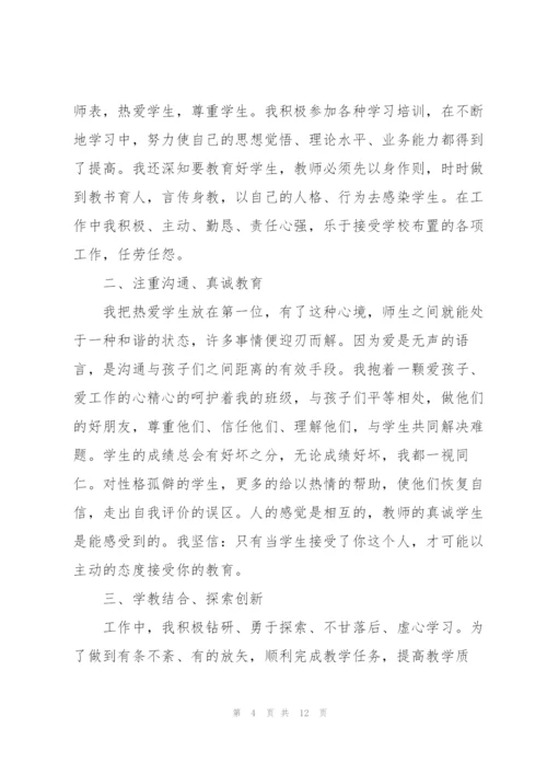 语文教师的个人述职报告.docx