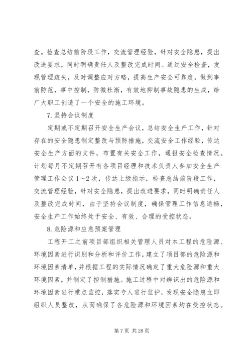 贯彻落实安全生产主体责任专项行动实施方案.docx