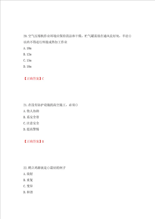 施工员专业基础考试典型题押题卷答案73