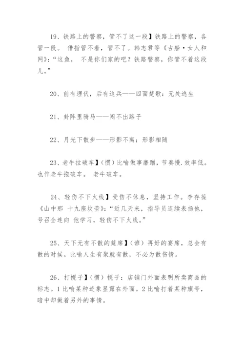 经典歇后语大全及答案(精选72句).docx