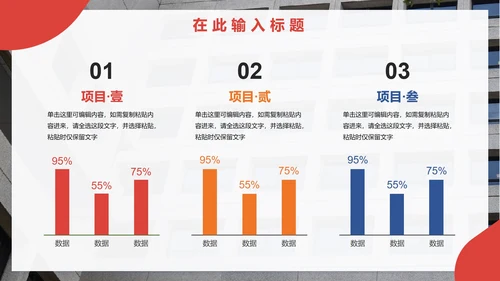红色简约实景地产行业招标投标PPT模板
