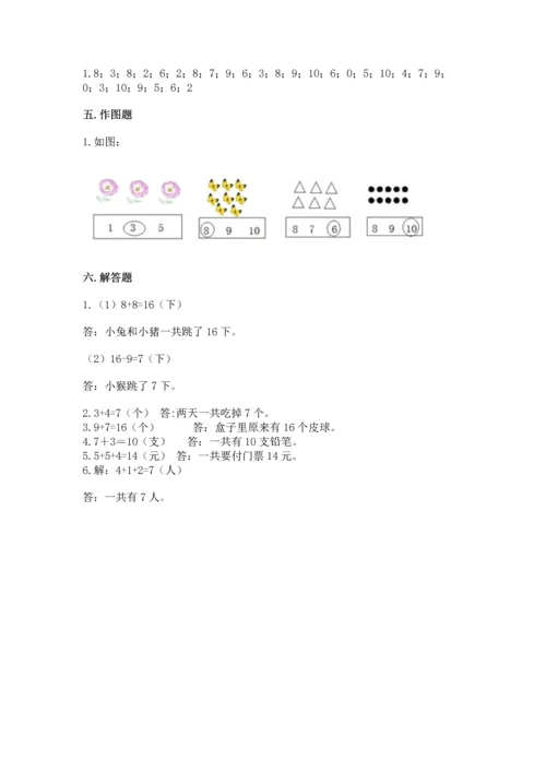 人教版一年级上册数学期末测试卷（名师推荐）word版.docx